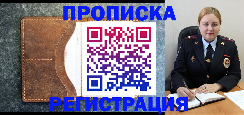 прописка для кредита в Краснослободске