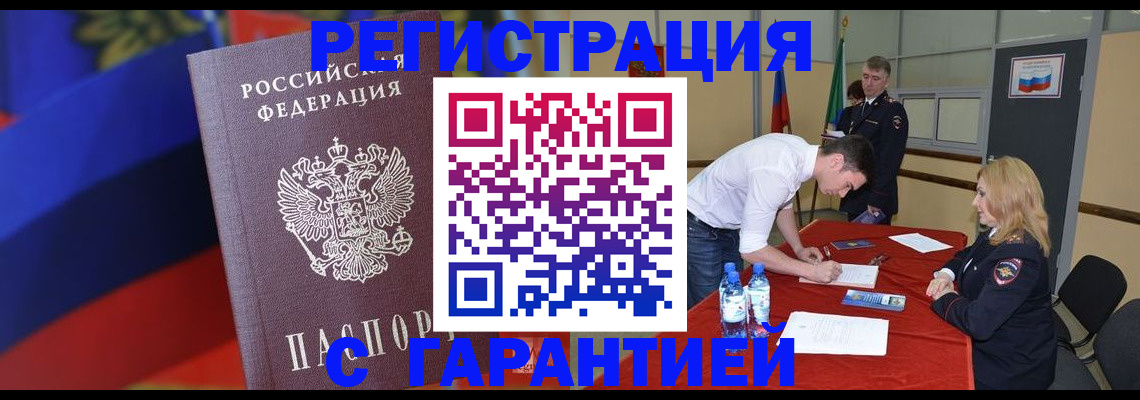 временная прописка в Краснослободске